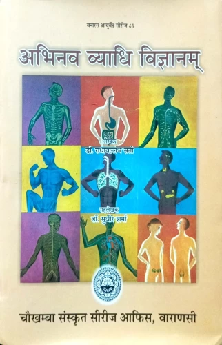 Abhinav Vyadhi Vigyan